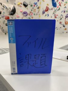 ファイル課題