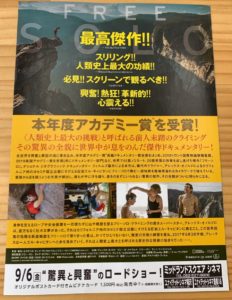 映画フリーソロチラシ裏