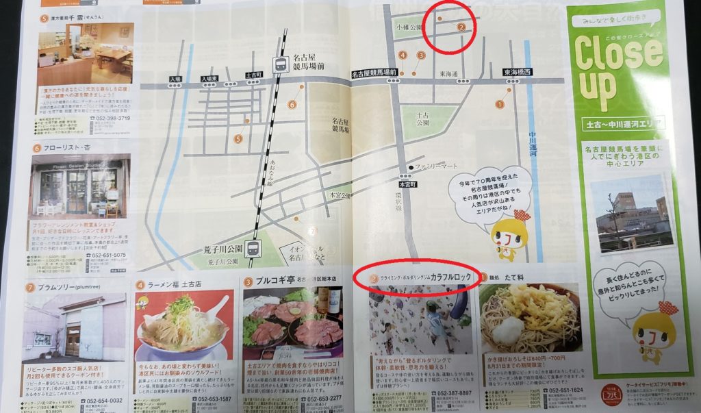 名古屋フリモ港区版
