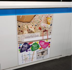 あおなみ線カラフルロック看板