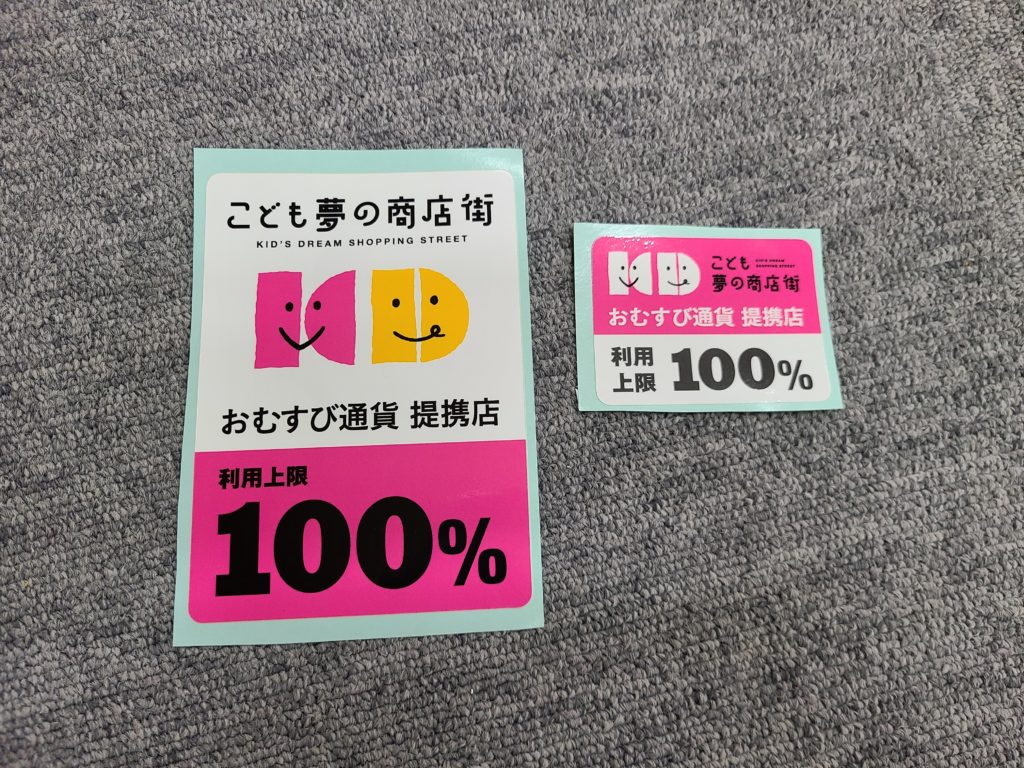 こども夢の商店街！おむすび通貨を使ってボルダリング