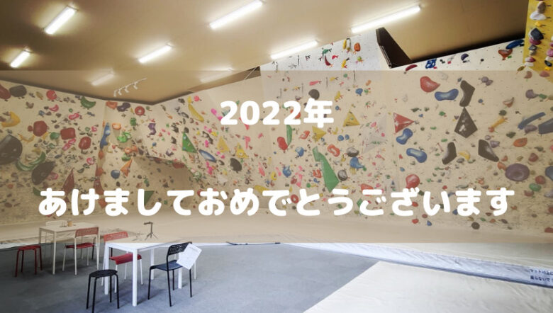 2022年新年あけましておめでとうございます