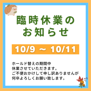 臨時休業のお知らせ