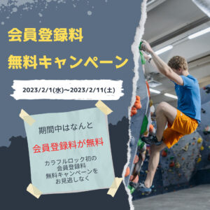 会員登録料 無料 