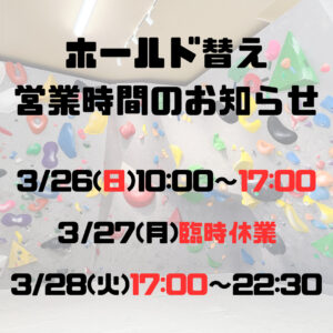 2023年3月ホールド替えの お知らせ