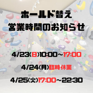 2023年4月ホールド替えの お知らせ