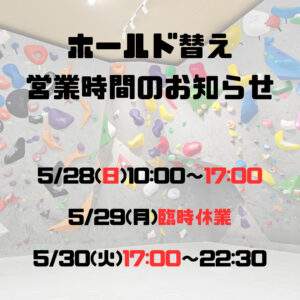 ホールド替えの お知らせ