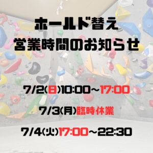 ホールド替えの お知らせ！ (4)