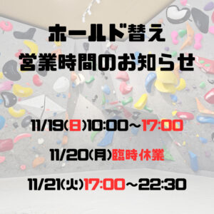 ホールドチェンジの お知らせ！
