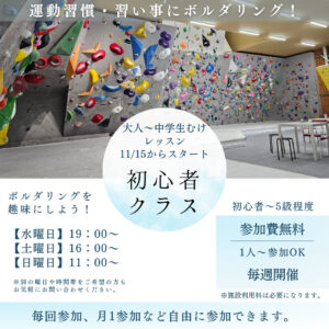 大人のボルダリング教室