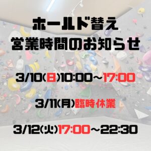 ホールド替えの お知らせ