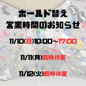 ホールド替えの