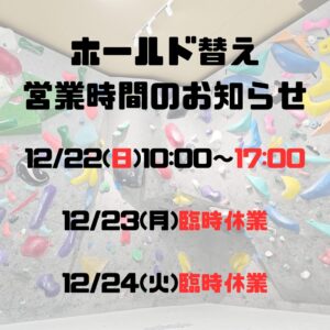 ホールド替えの お知ら