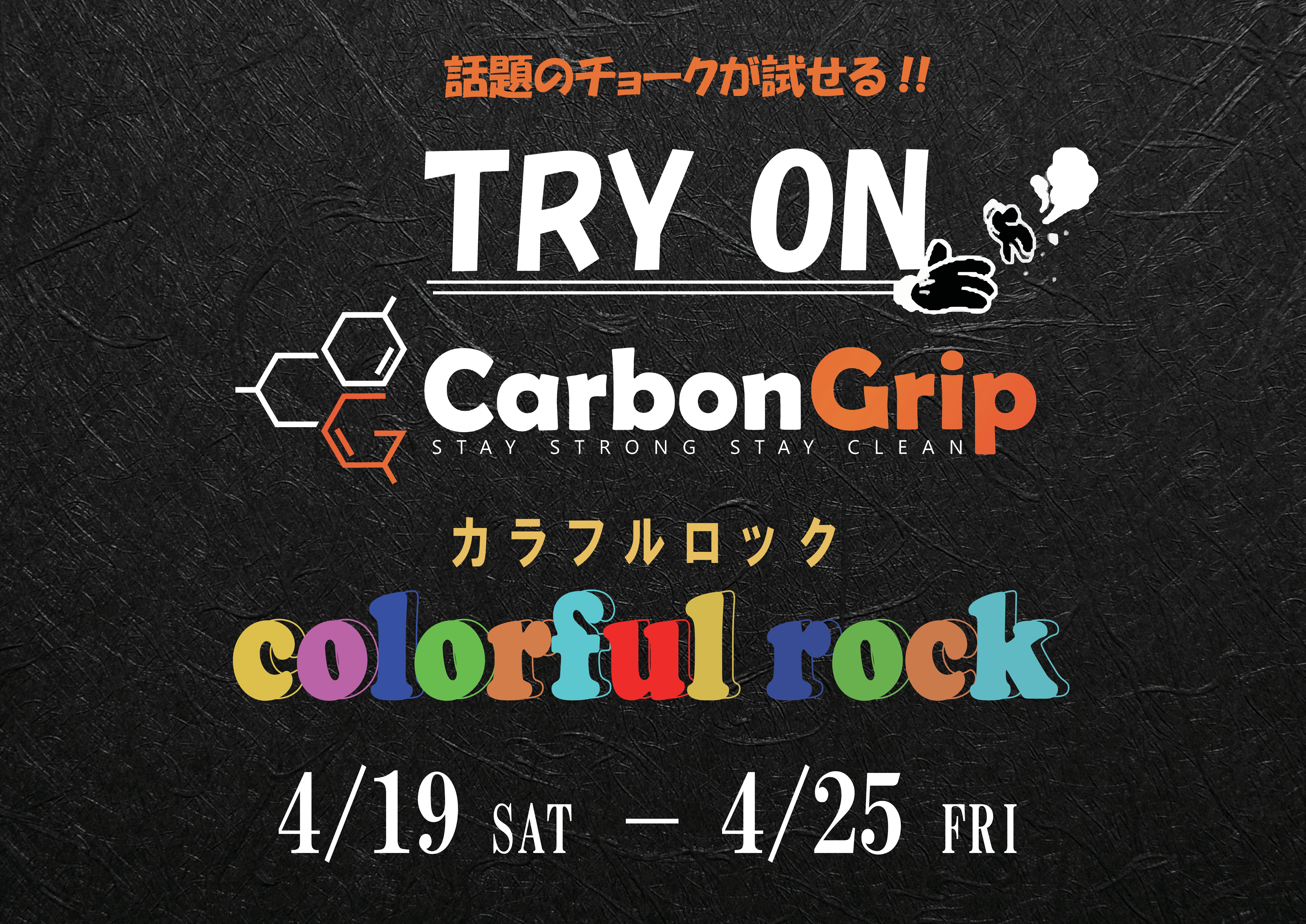 【4/19〜25限定】Carbon Grip無料体験会!名古屋で全6種試せるチャンス