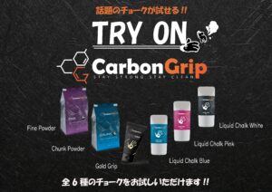 カーボングリップお試し会（6種類）