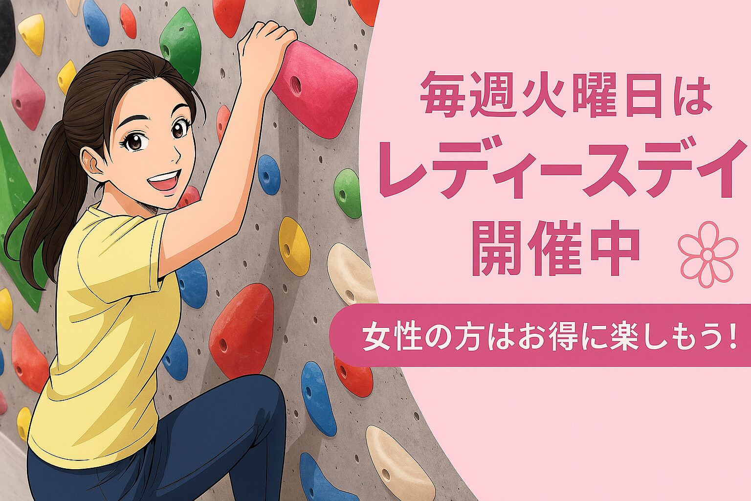 名古屋でボルダリング女子デビュー!毎週火曜日はレディースデイ