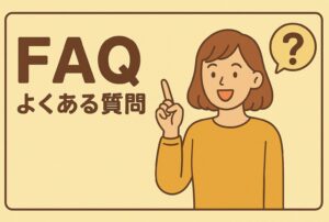 カラフルロックよくある質問