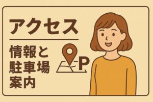カラフルロックアクセス