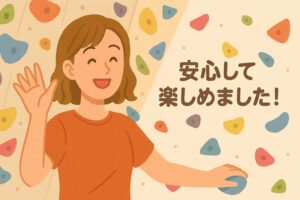 ボルダリング楽しめた