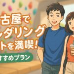 名古屋でボルダリングデートを満喫！カラフルロックからのおすすめプラン