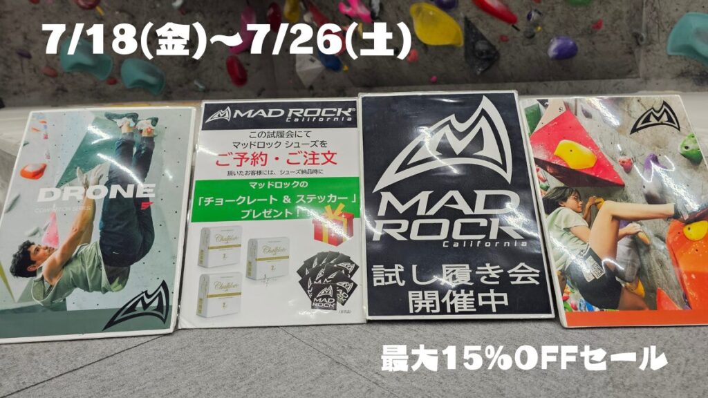 【7/18(金)〜26(土)限定】MADROCK試し履き＆シューズセール開催！最大15％OFFのチャンスも！