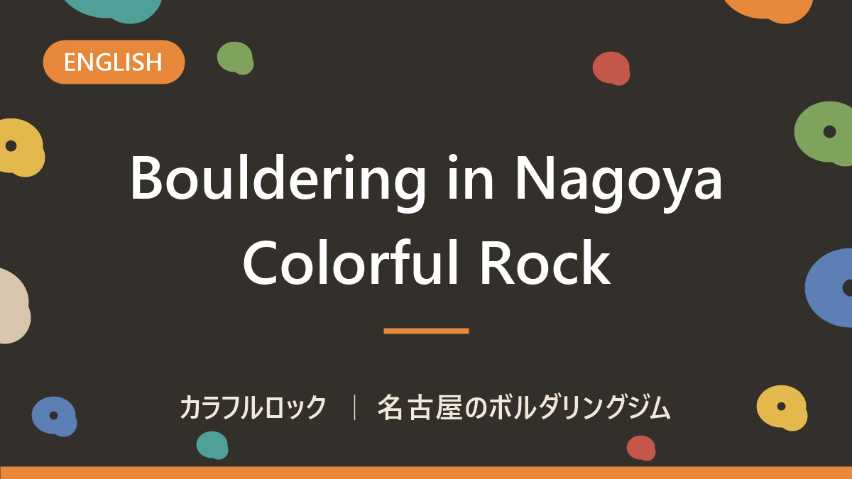 Bouldering in Nagoya | Colorful Rock (English Guide)