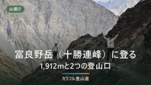 富良野岳の登山は今できる？十勝岳レベル3（2026年9月）と来夏の2つの登山口