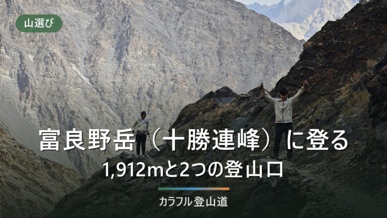 富良野岳の登山は今できる?十勝岳レベル3(2026年9月)と来夏の2つの登山口