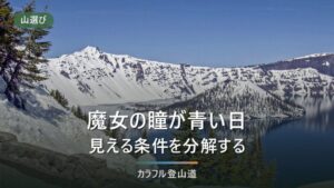 五色沼（魔女の瞳）はいつ青い？一切経山から見下ろす火口湖の数字と立入規制