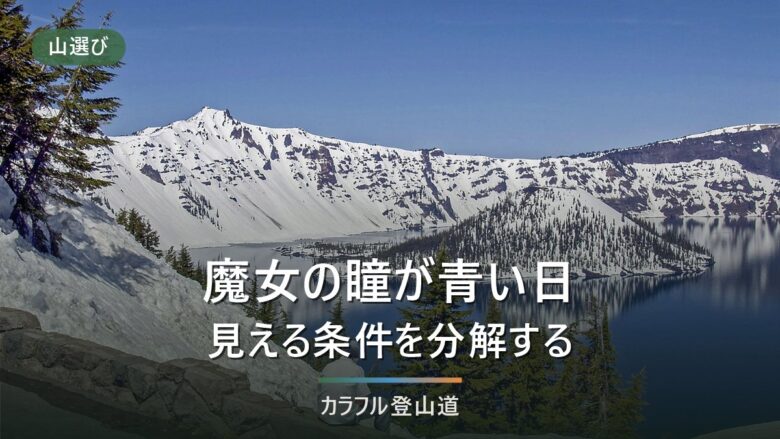 五色沼(魔女の瞳)はいつ青い?一切経山から見下ろす火口湖の数字と立入規制