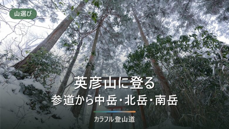 英彦山の登山4ルート|上宮まで2〜2.5時間とスロープカー最終17:10で組む下山