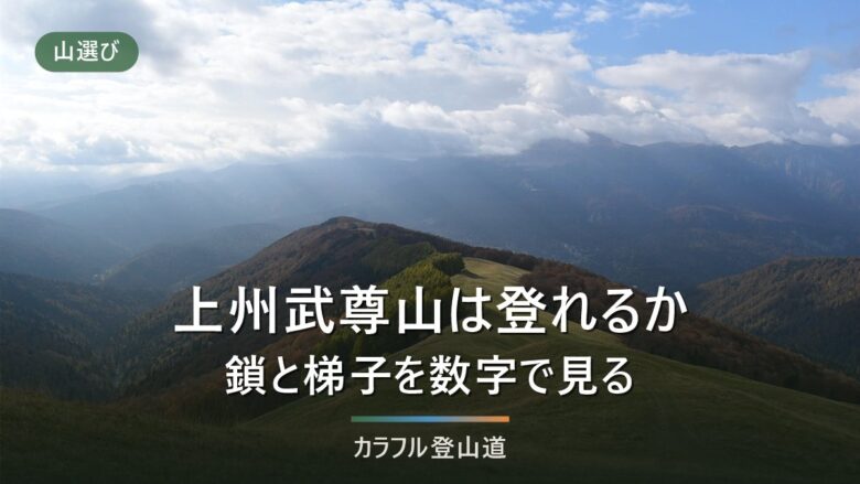 上州武尊山の登り方|武尊神社周回と川場スキー場ルートを標高差1,058mで比べる