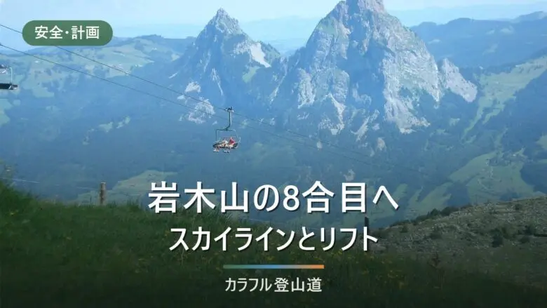 岩木山8合目へ津軽岩木スカイラインで行く｜リフト下り最終16:
