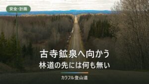大朝日岳・古寺登山口のアクセス｜案内センター6月1日〜10月31日と駐車場200台