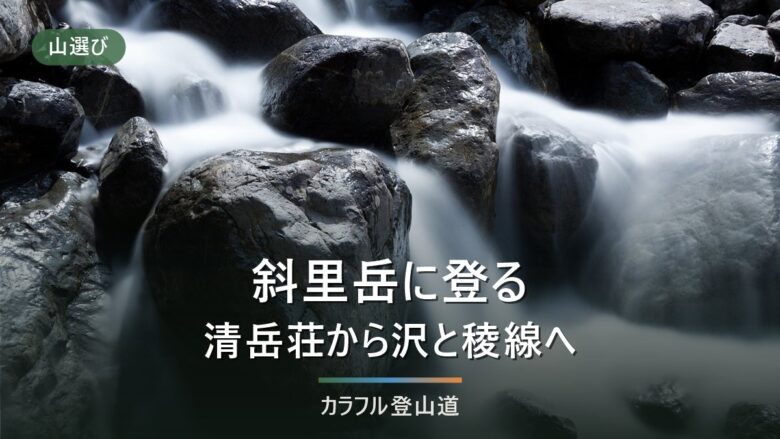 斜里岳の登山|標高1,547m、旧道と新道の公式コースタイムと2026年のゲート期間