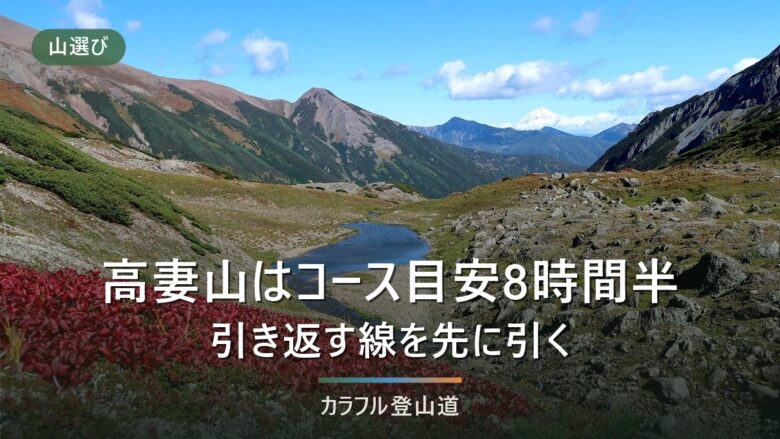 高妻山の登山ルート|戸隠牧場から2,353mへ、一不動経由と弥勒新道の時間と最終バス16:20
