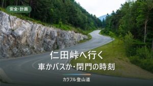 雲仙普賢岳・仁田峠への行き方｜ゲート18:45施錠とロープウェイ最終17:23で決める下山時刻