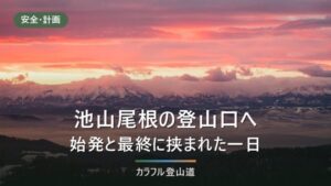 空木岳・池山尾根へのアクセス｜林道古城線は通行止め、車はどこに置くか