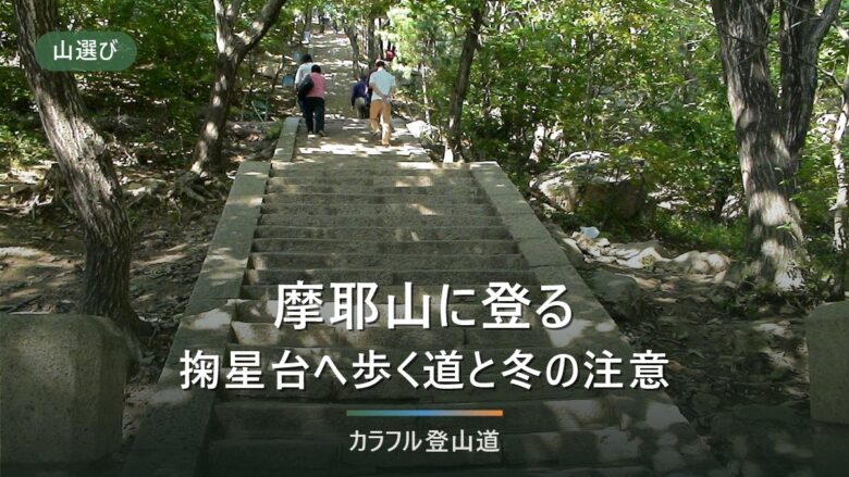 摩耶山の登山|青谷道・上野道から掬星台へ、まやビューライン火曜定休と17:30で決める下り